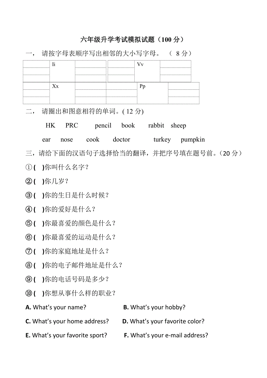 六年级下英语升学考试模拟试题-加油站_2014闽教版（无答案）.doc_第1页
