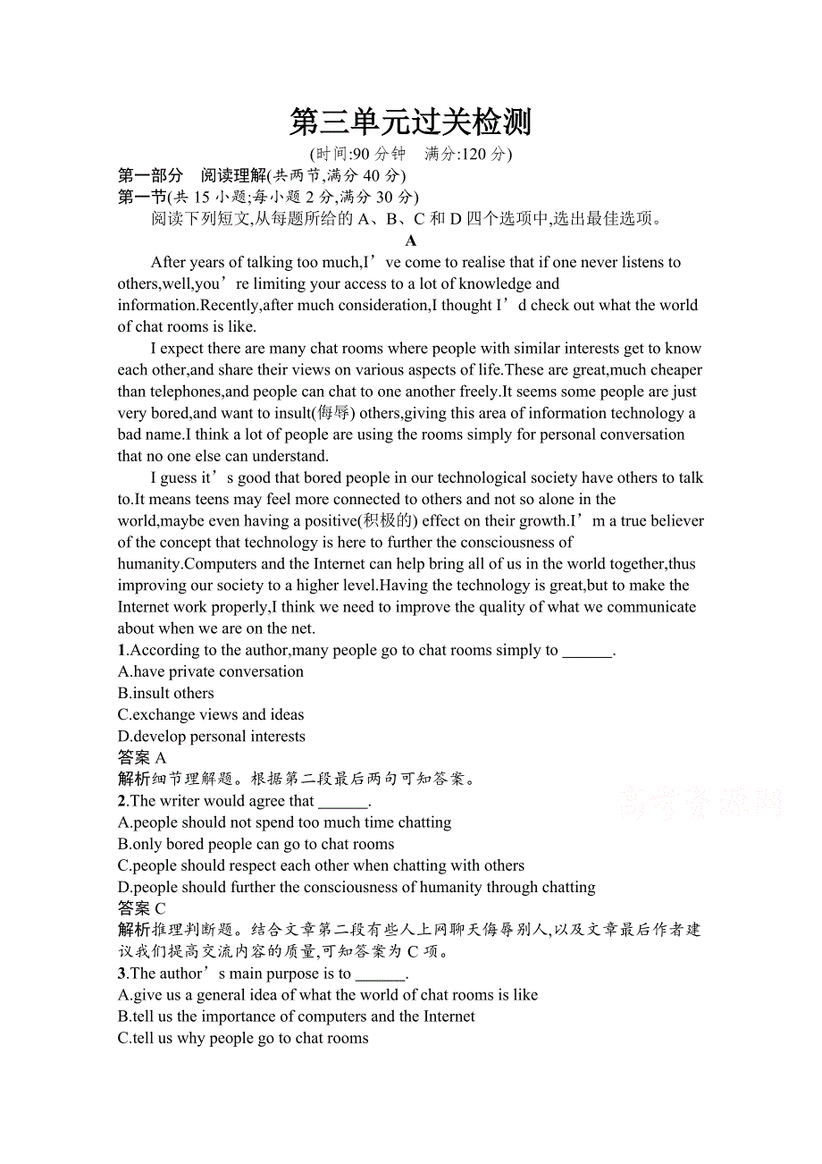 2020-2021学年高中英语人教版必修第二册课后习题：第三单元过关检测 WORD版含解析.docx_第1页