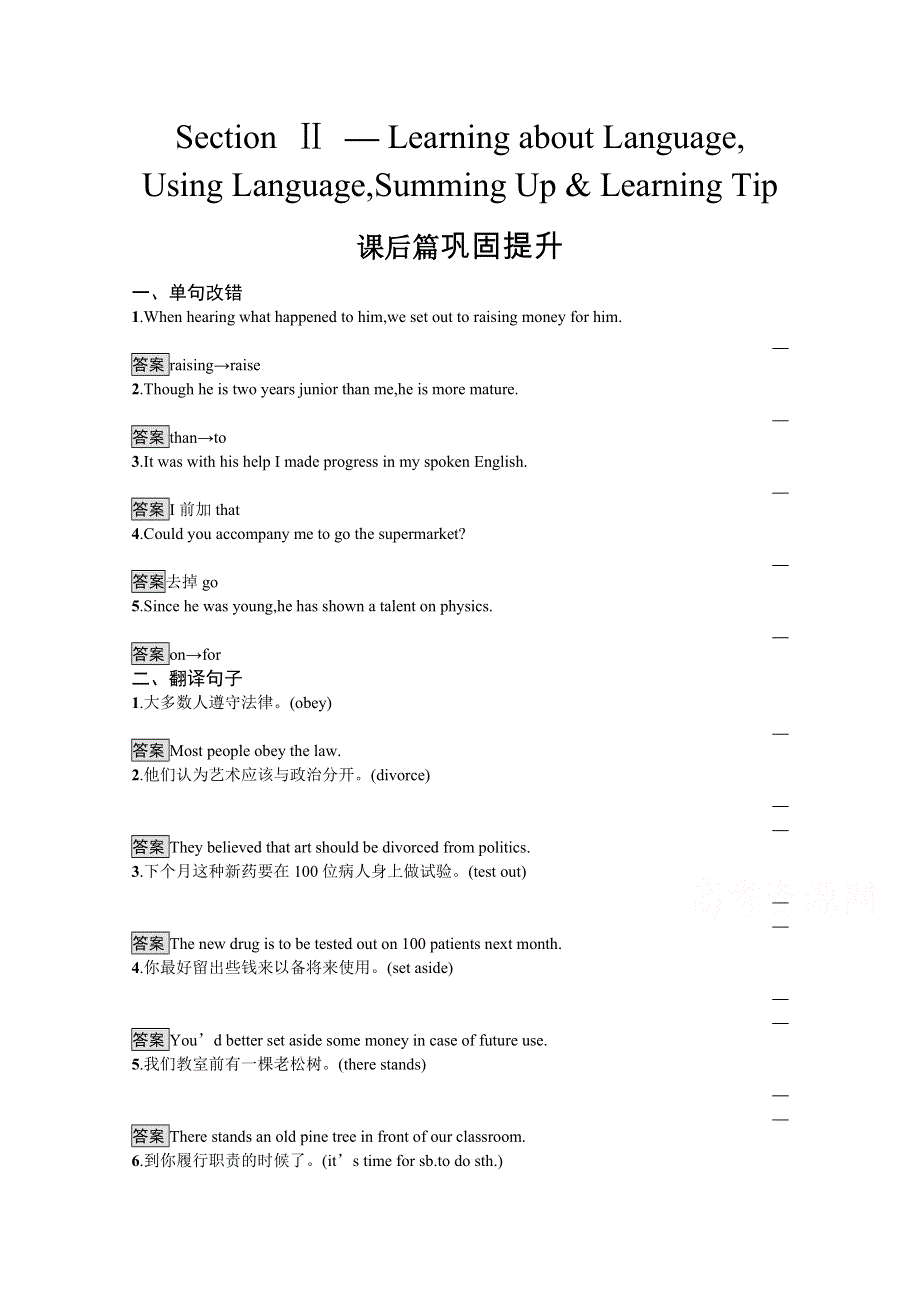 2020-2021学年高中英语人教版选修7习题：UNIT 2　SECTION Ⅱ— LEARNING ABOUT LANGUAGEUSING LANGUAGESUMMING UP & LEARNING TIP WORD版含解析.docx_第1页