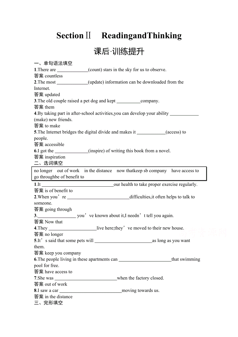2020-2021学年高中英语人教版必修第二册课后习题：UNIT 3　SECTION Ⅱ　READING AND THINKING WORD版含解析.docx_第1页
