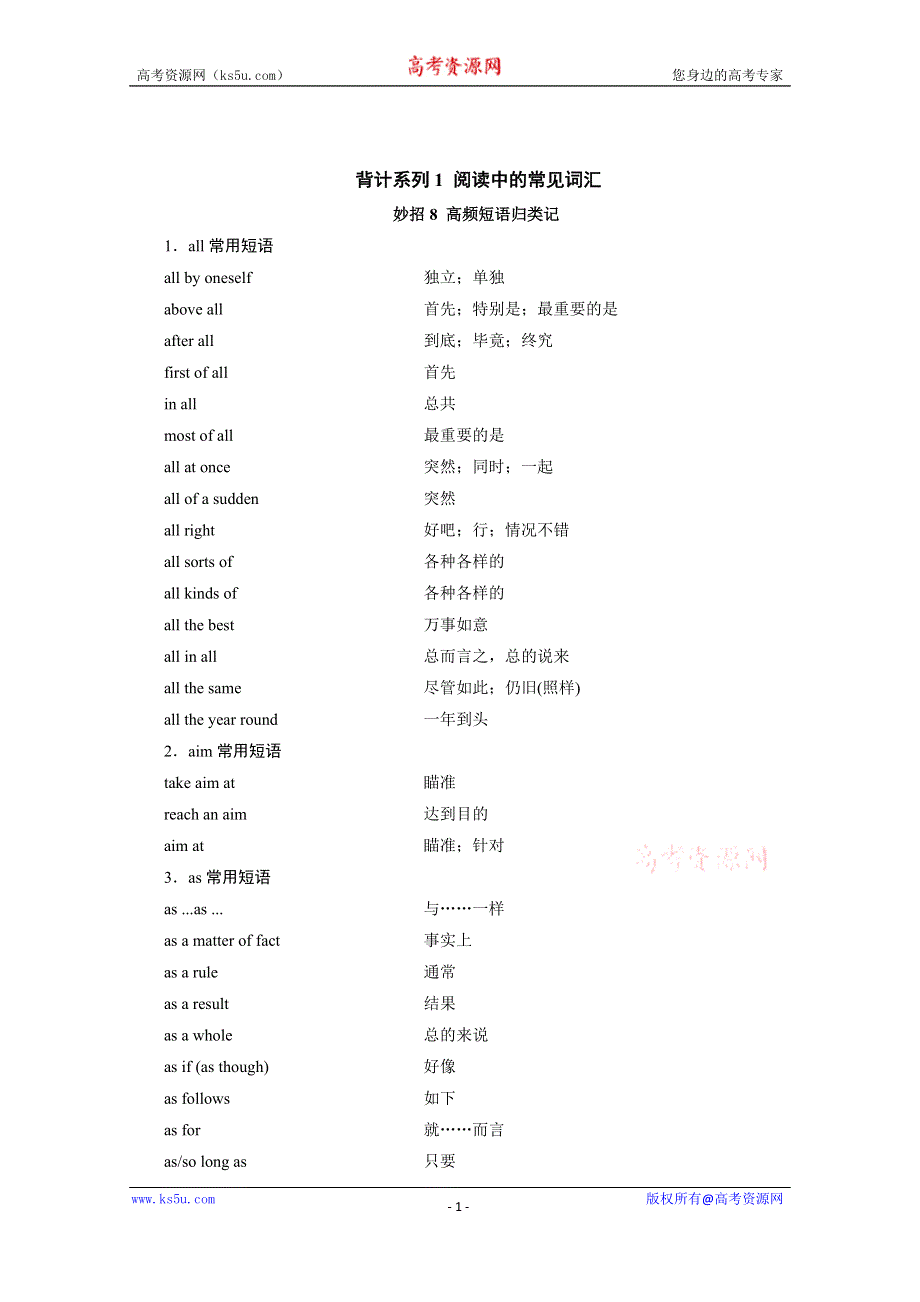 2020届高三英语二轮专题复习学案：阅读中的常见词汇 妙招8 高频短语归类记 WORD版含答案.doc_第1页