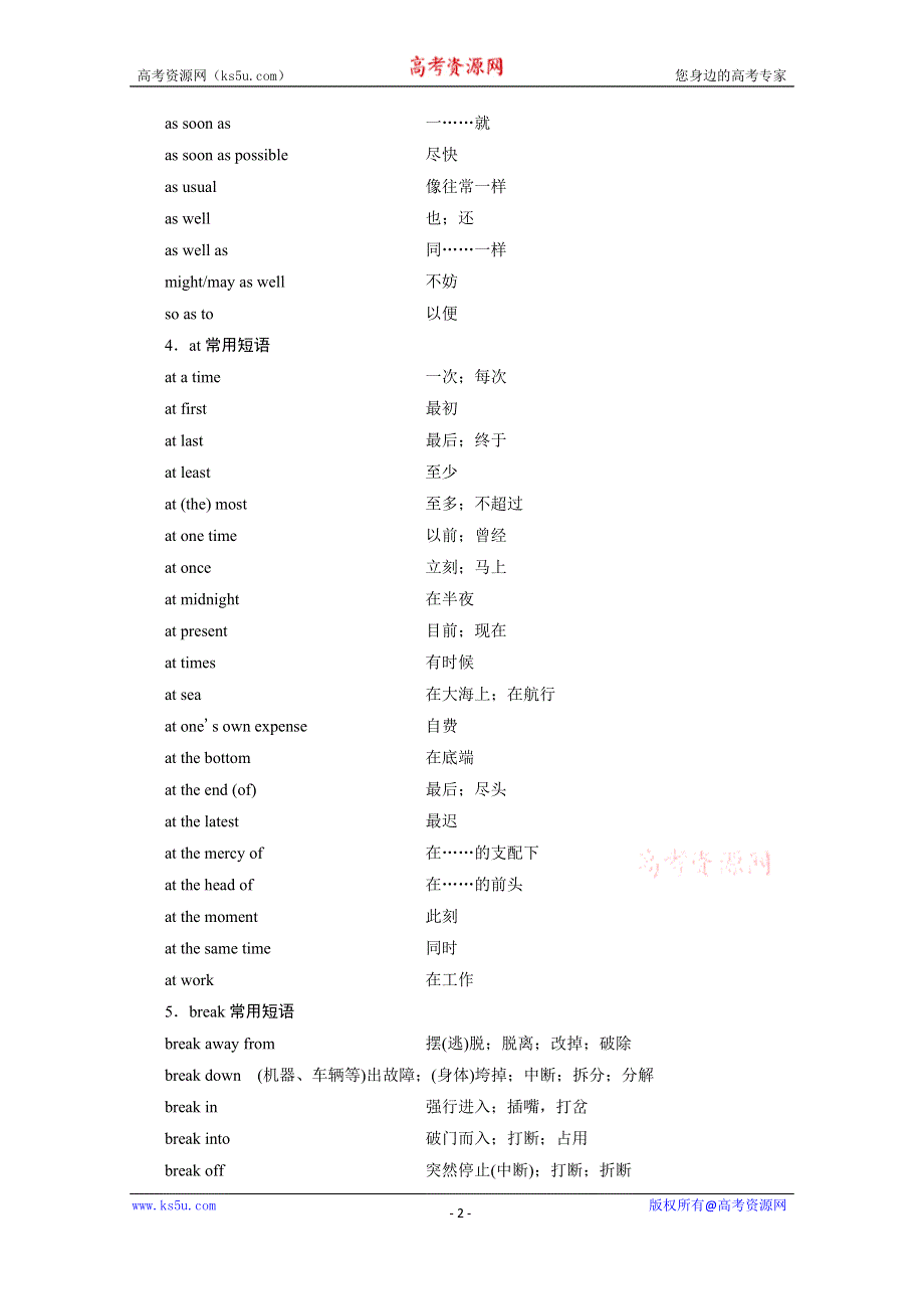 2020届高三英语二轮专题复习学案：阅读中的常见词汇 妙招8 高频短语归类记 WORD版含答案.doc_第2页