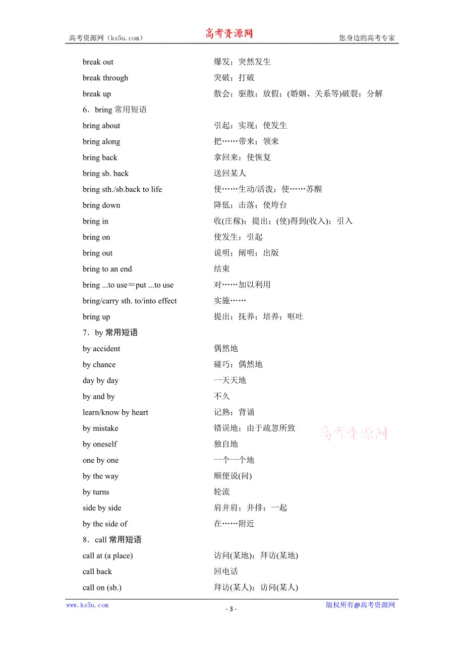 2020届高三英语二轮专题复习学案：阅读中的常见词汇 妙招8 高频短语归类记 WORD版含答案.doc_第3页