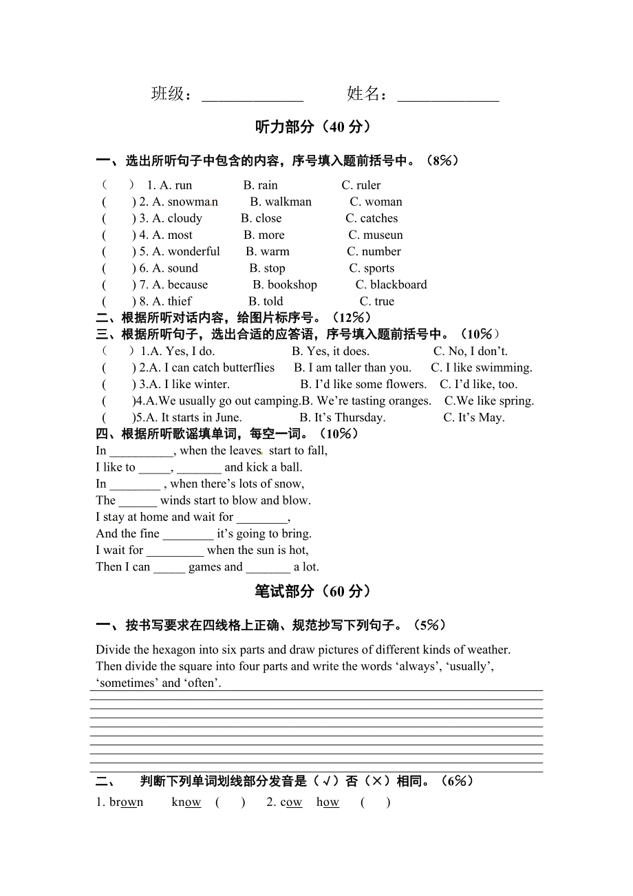 六年级下英语单元测试-第五单元_牛津苏教版（无答案）.doc_第1页