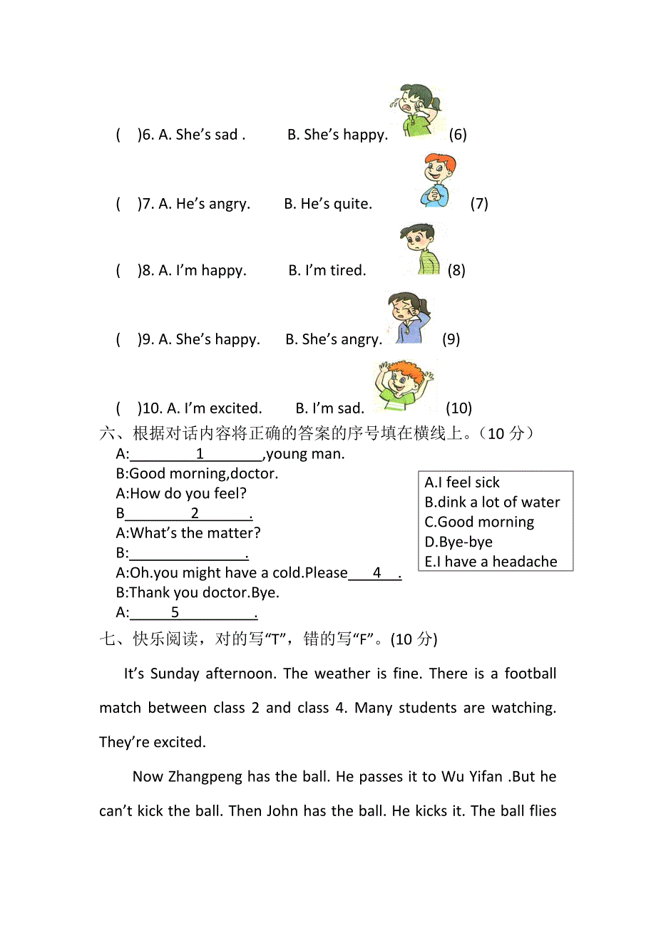 六年级下英语单元测试- Unit 2.What’s the Matter,Mike _ 人教版（pep 无答案）.doc_第3页