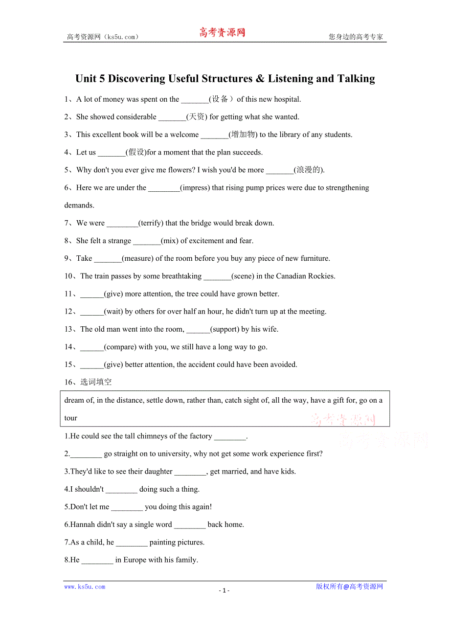 2020-2021学年高中英语人教版新教材必修二同步基础练习：UNIT 5 DISCOVERING USEFUL STRUCTURES & LISTENING AND TALKING WORD版含解析.doc_第1页