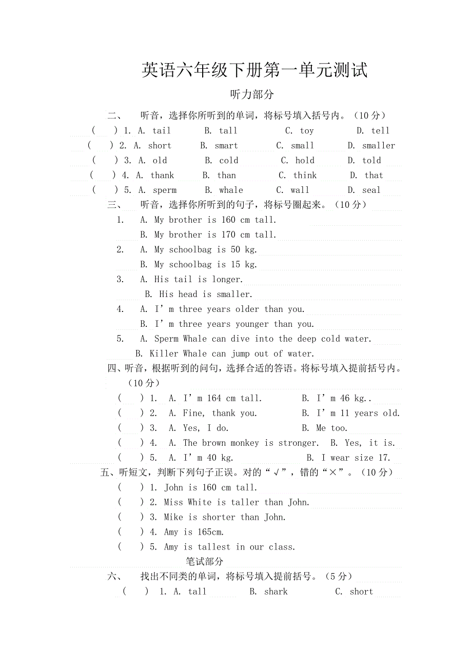 六年级下英语单元测试试卷-Unit1 How tall are you _人教PEP(无答案）.doc_第1页