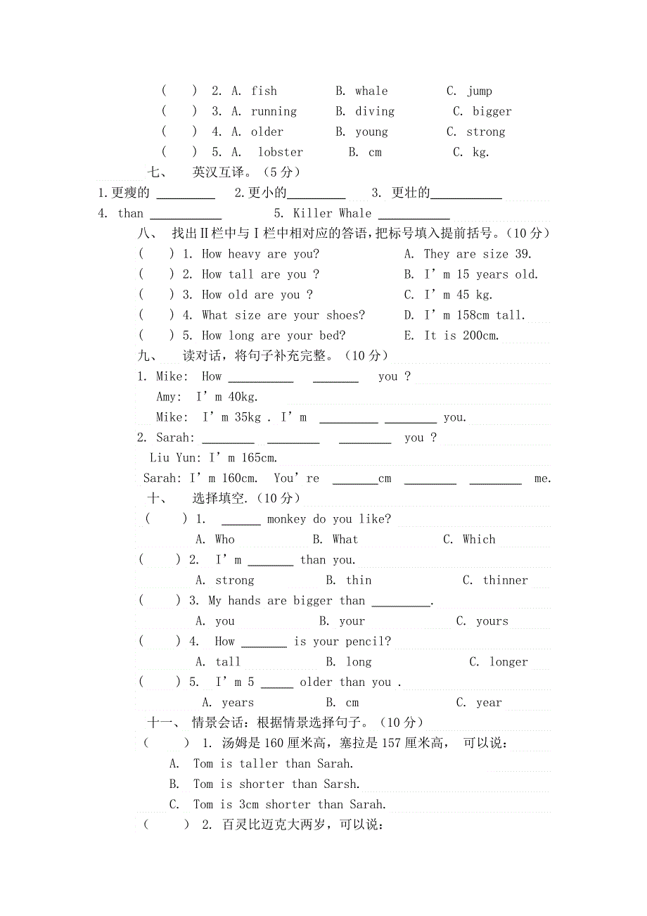 六年级下英语单元测试试卷-Unit1 How tall are you _人教PEP(无答案）.doc_第2页