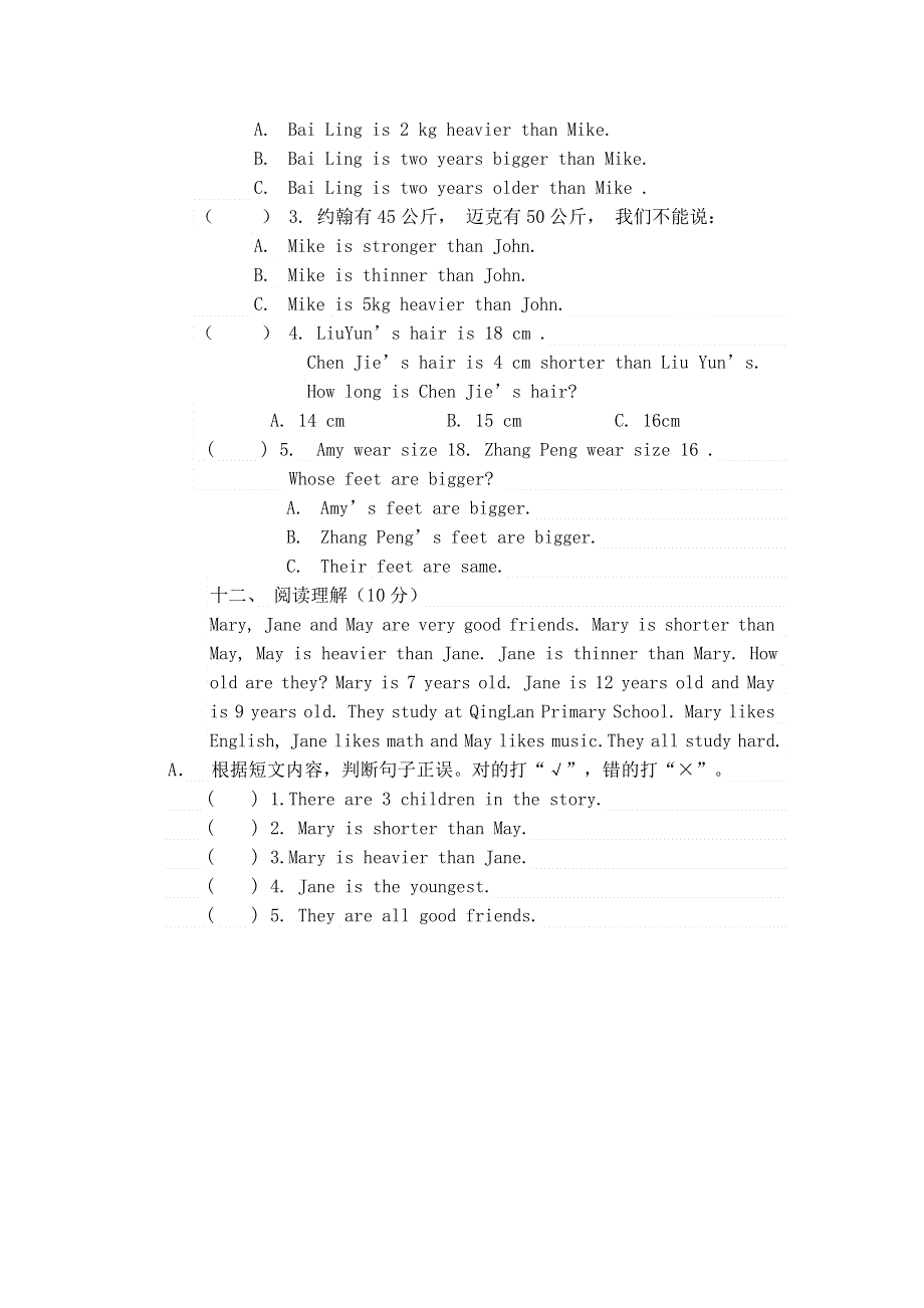 六年级下英语单元测试试卷-Unit1 How tall are you _人教PEP(无答案）.doc_第3页