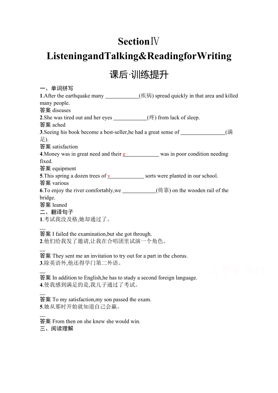 2020-2021学年高中英语人教版必修第二册课后习题：UNIT 5　SECTION Ⅳ　LISTENING AND TALKING & READING FOR WRITING WORD版含解析.docx_第1页