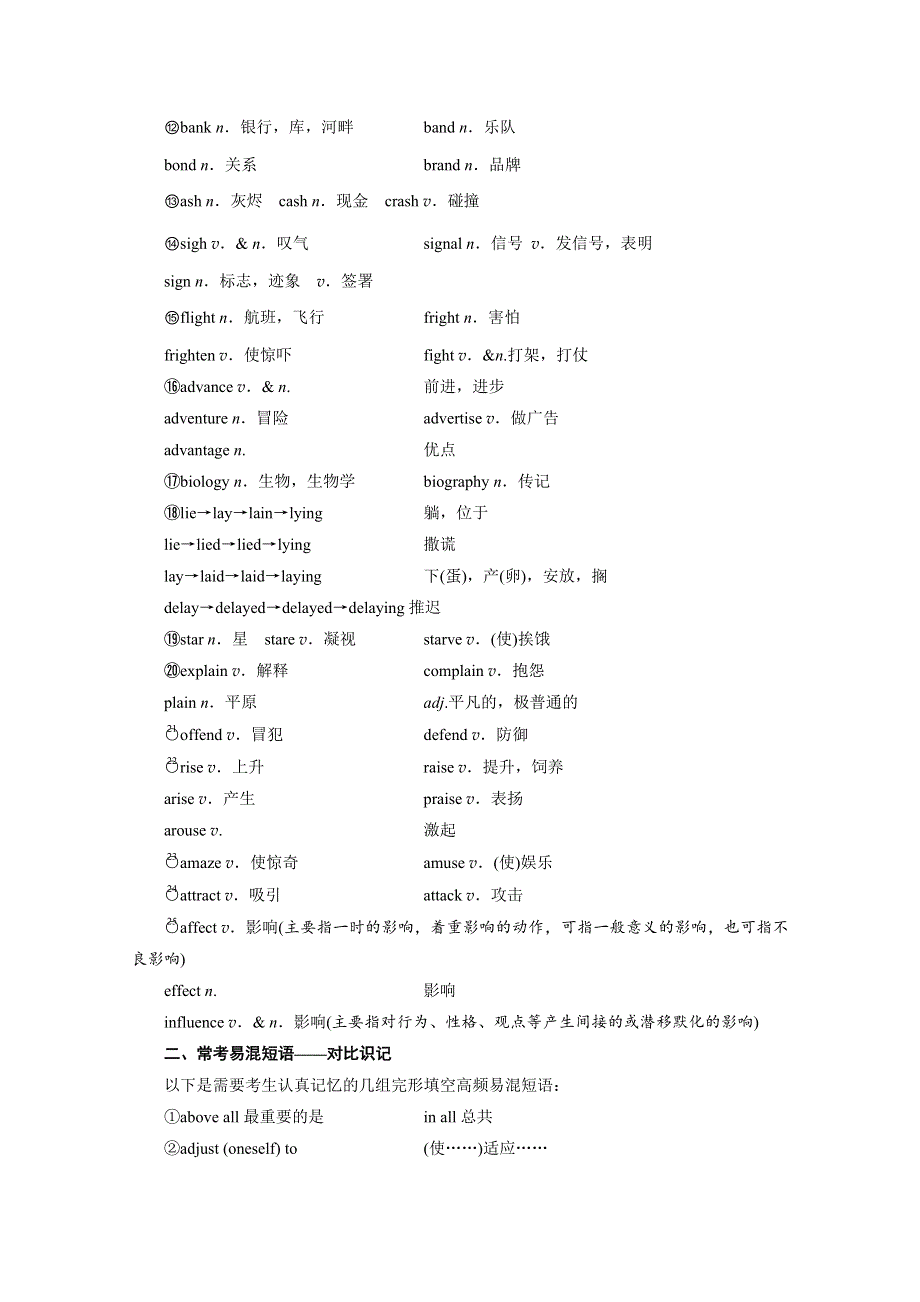 2020届高三英语二轮专题复习学案：阅读中的常见词汇 妙招7 针对完形填空区分4类易错词汇 WORD版含答案.doc_第2页