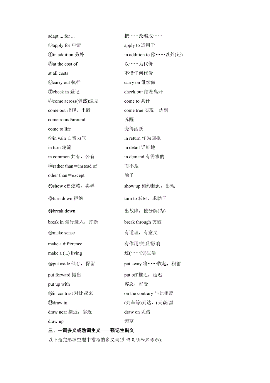 2020届高三英语二轮专题复习学案：阅读中的常见词汇 妙招7 针对完形填空区分4类易错词汇 WORD版含答案.doc_第3页