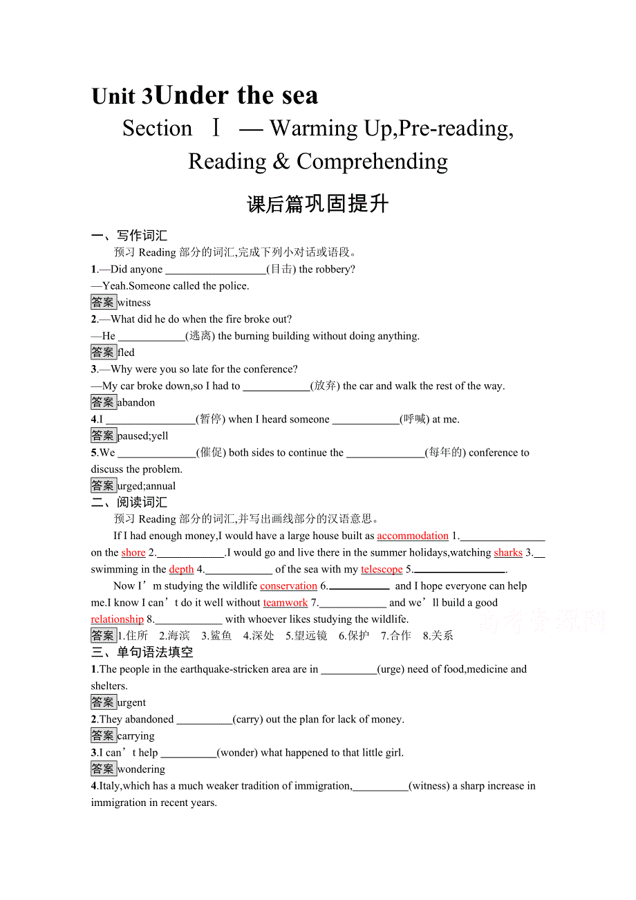 2020-2021学年高中英语人教版选修7习题：UNIT 3　SECTION Ⅰ— WARMING UPPRE-READINGREADING & COMPREHENDING WORD版含解析.docx_第1页
