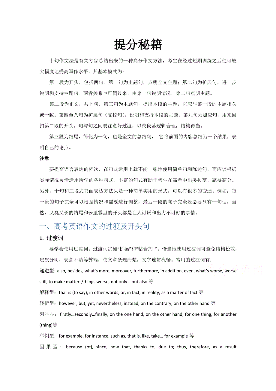 2020届高三英语二轮复习书面表达专项练习：（25）提分秘籍 WORD版含答案.doc_第1页