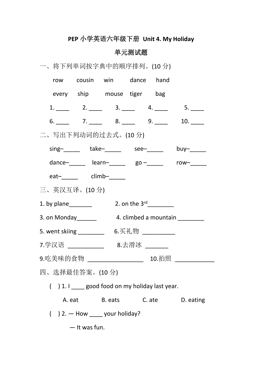 六年级下英语单元测试-Unit 4. My Holiday_ 人教版（pep 无答案）.doc_第1页