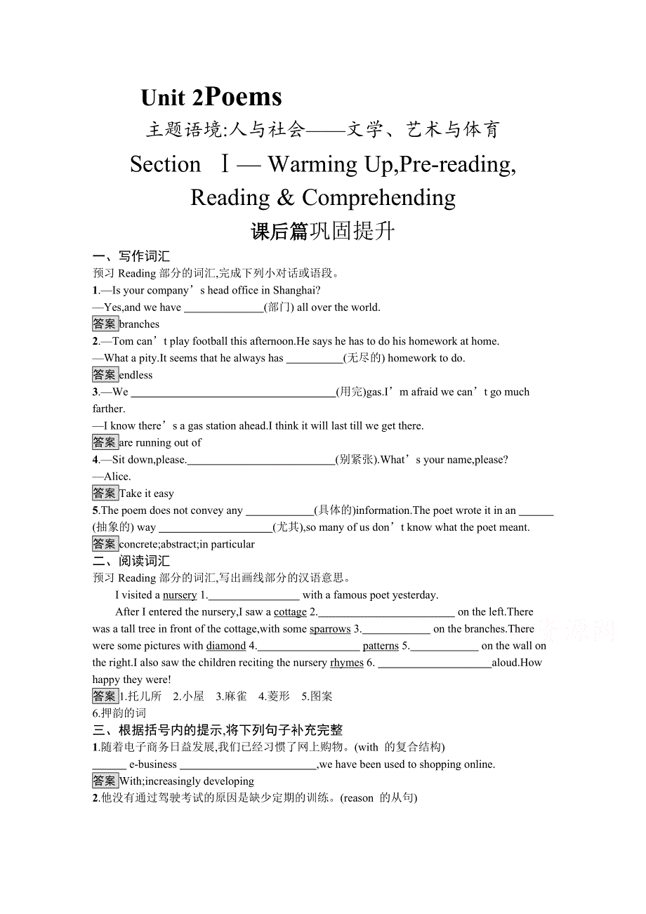 2020-2021学年高中英语人教版选修6习题：UNIT 2　SECTION Ⅰ— WARMING UP PRE-READING READING & COMPREHENDING WORD版含解析.docx_第1页