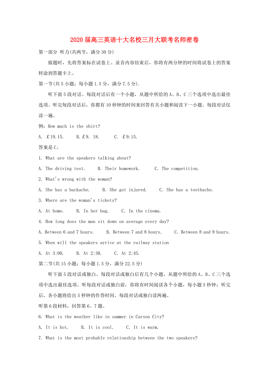 2020届高三英语十大名校三月大联考名师密卷.doc_第1页