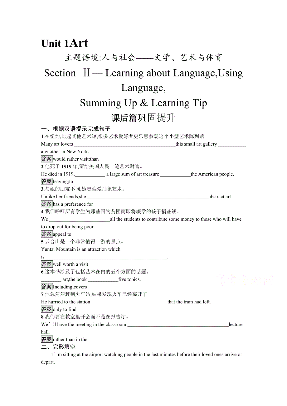 2020-2021学年高中英语人教版选修6习题：UNIT 1　SECTION Ⅱ— LEARNING ABOUT LANGUAGE USING LANGUAGE SUMMING UP & LEARNING TIP WORD版含解析.docx_第1页