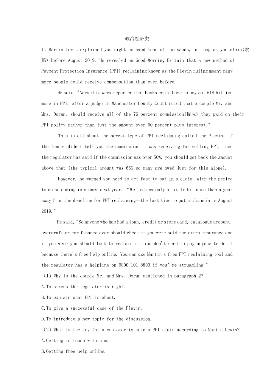 2020届高三英语一轮复习阅读理解热门话题特训-政治经济类WORD版含解析.doc_第1页