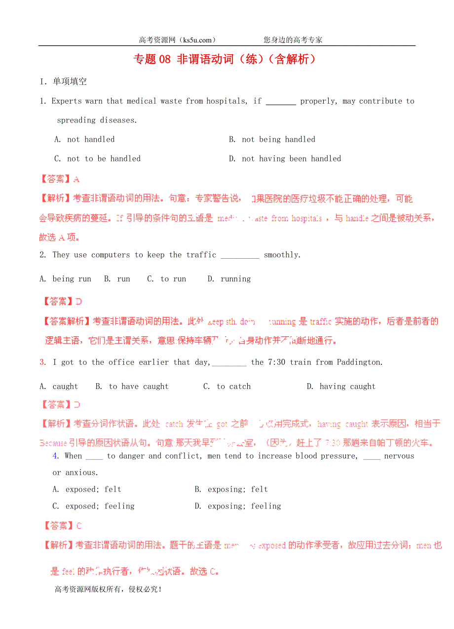 2020届高三英语寒假作业《专题08》非谓语动词（练）及答案 WORD版含答案.doc_第1页