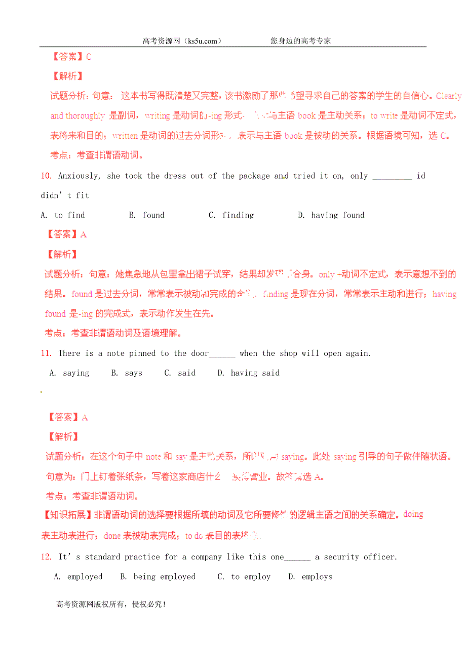 2020届高三英语寒假作业《专题08》非谓语动词（练）及答案 WORD版含答案.doc_第3页