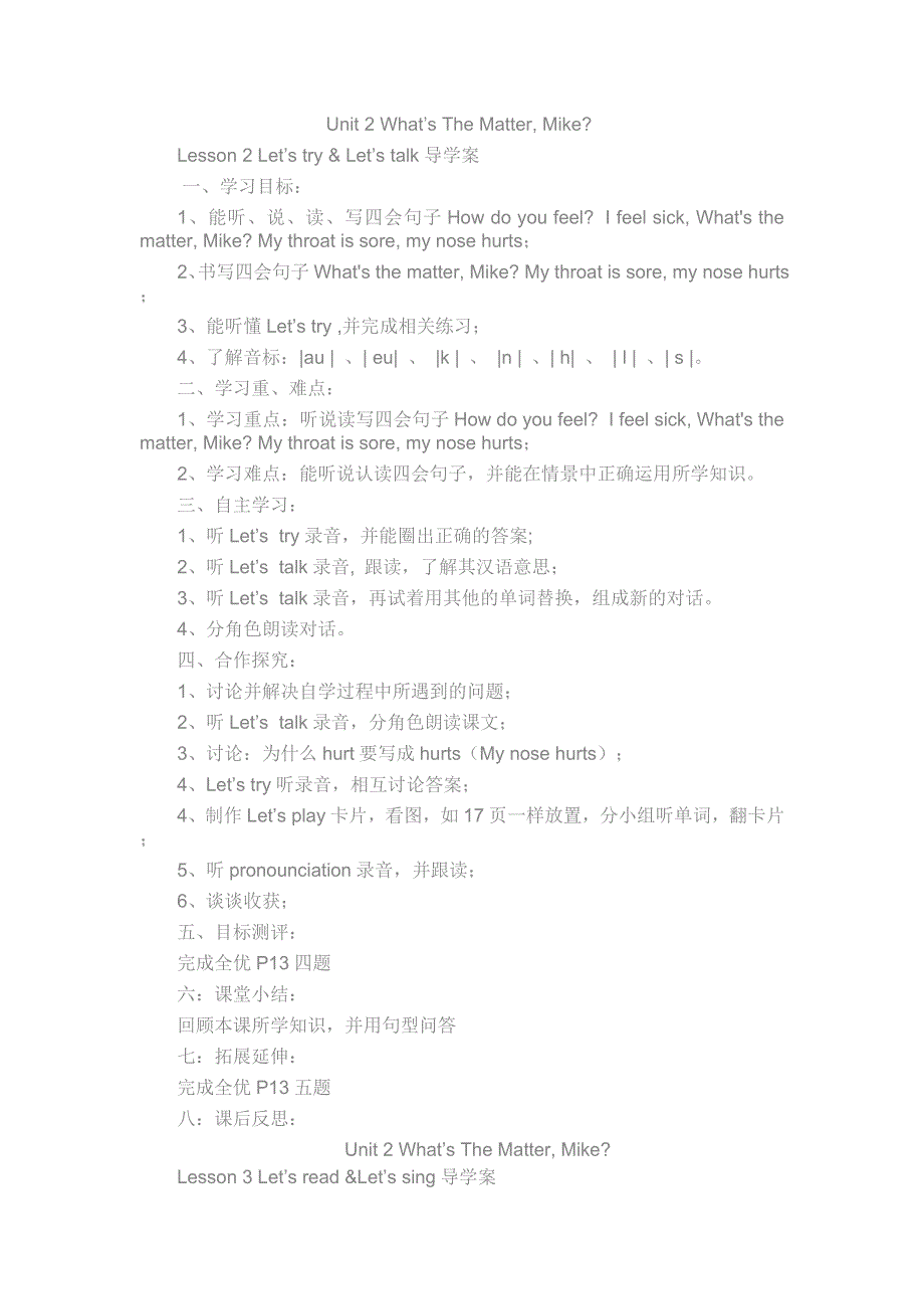 六年级下英语导学案-Unit 2 What’s The Matter, Mike_人教（PEP,无答案）.doc_第1页