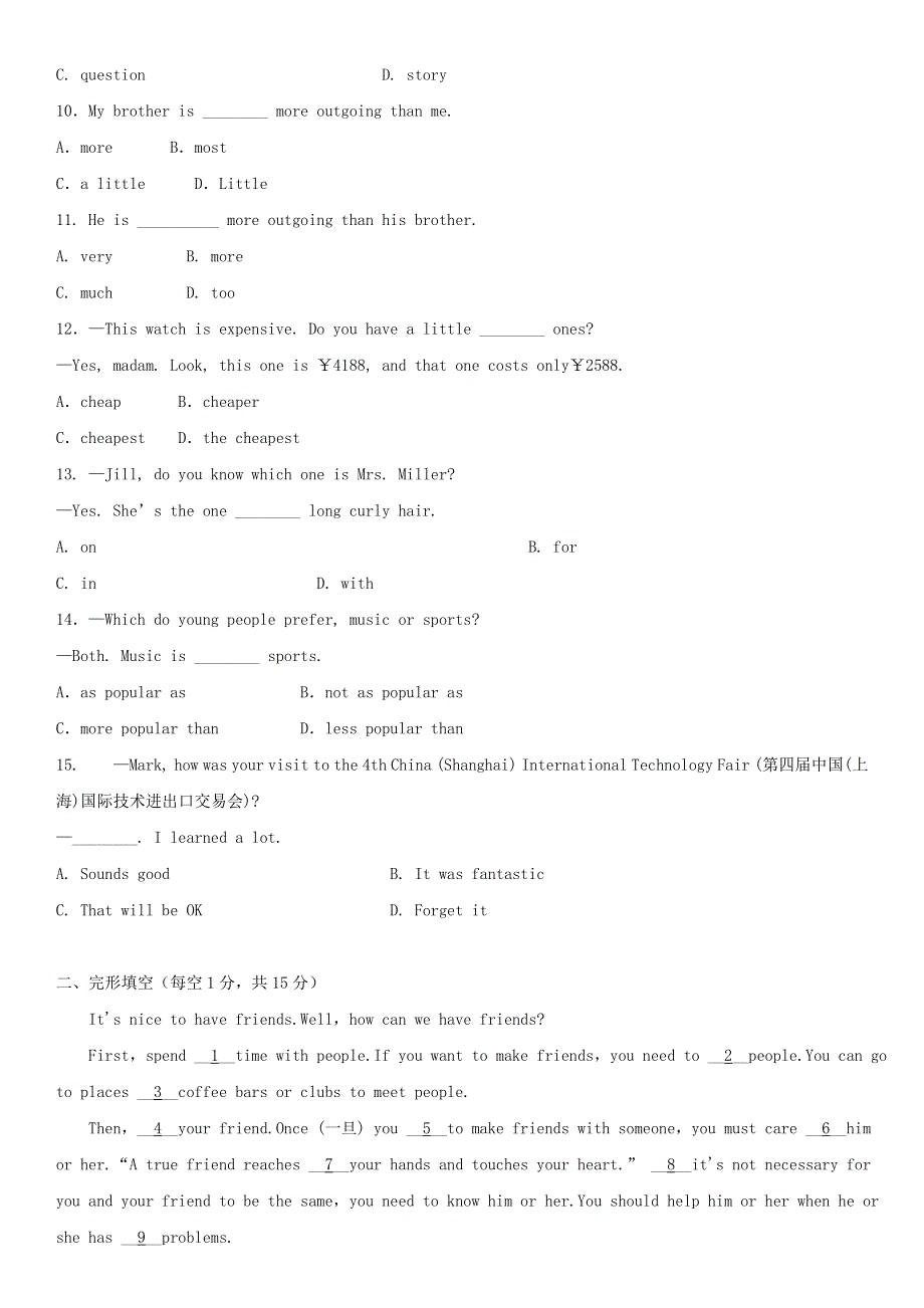 2019年八年级英语上册 Unit 3 I’m more outgoing than my sister测试卷 （新版）人教新目标版.doc_第2页