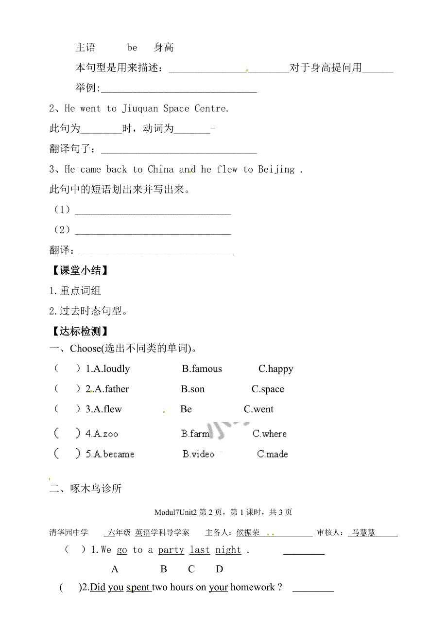 六年级下英语导学案-He spendabout twenty-one hours in1_外研版.doc_第2页