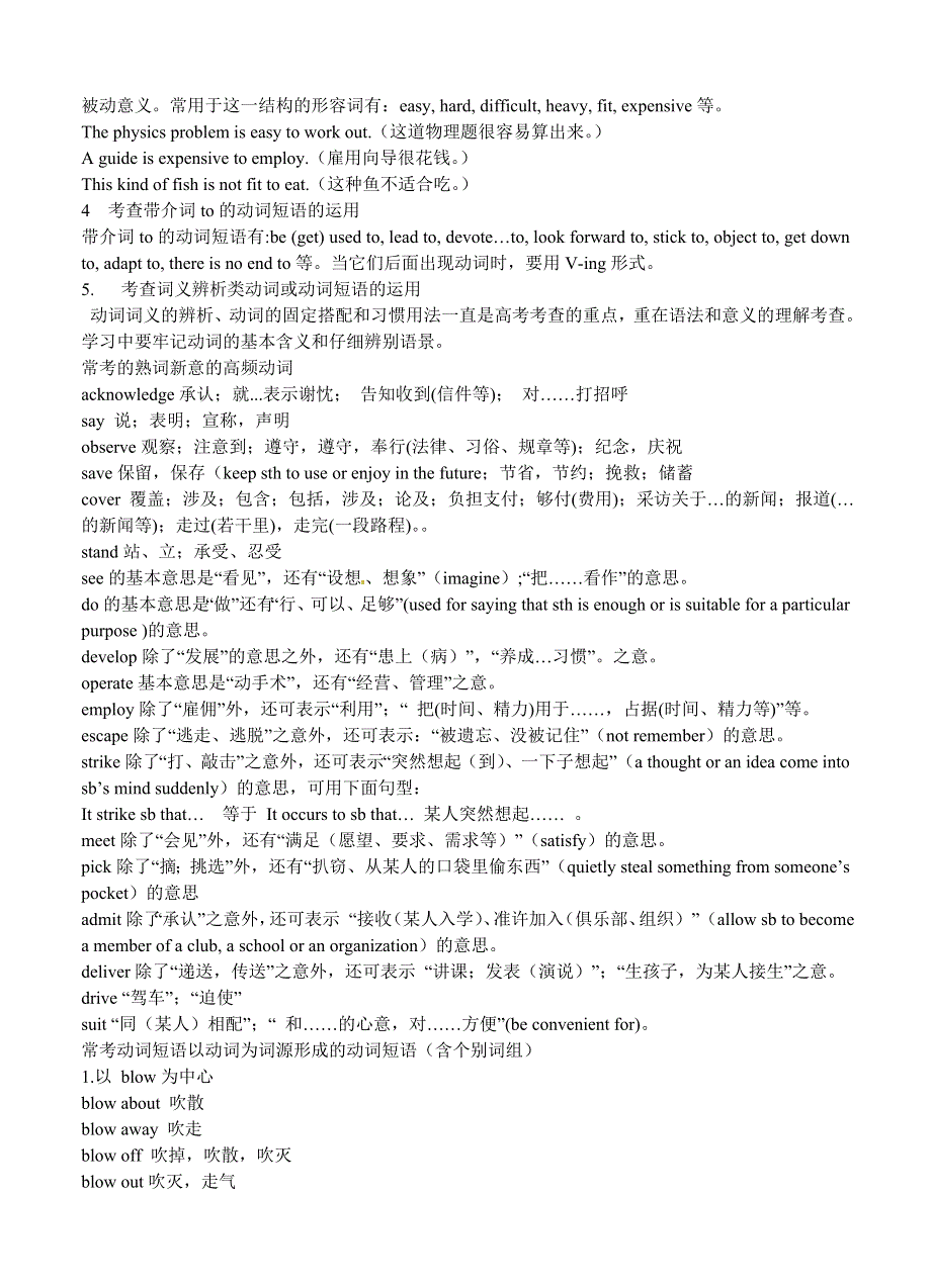 2020届高三英语寒假作业《专题05》动词和动词短语（学）及答案 WORD版含答案.doc_第2页