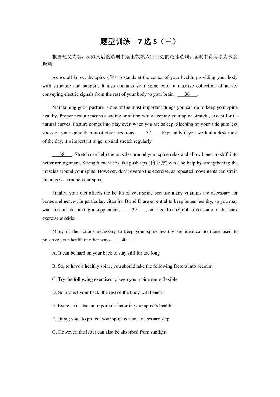 2020届高三英语课堂二轮同步题型训练 7选5（三） WORD版含答案.docx_第1页