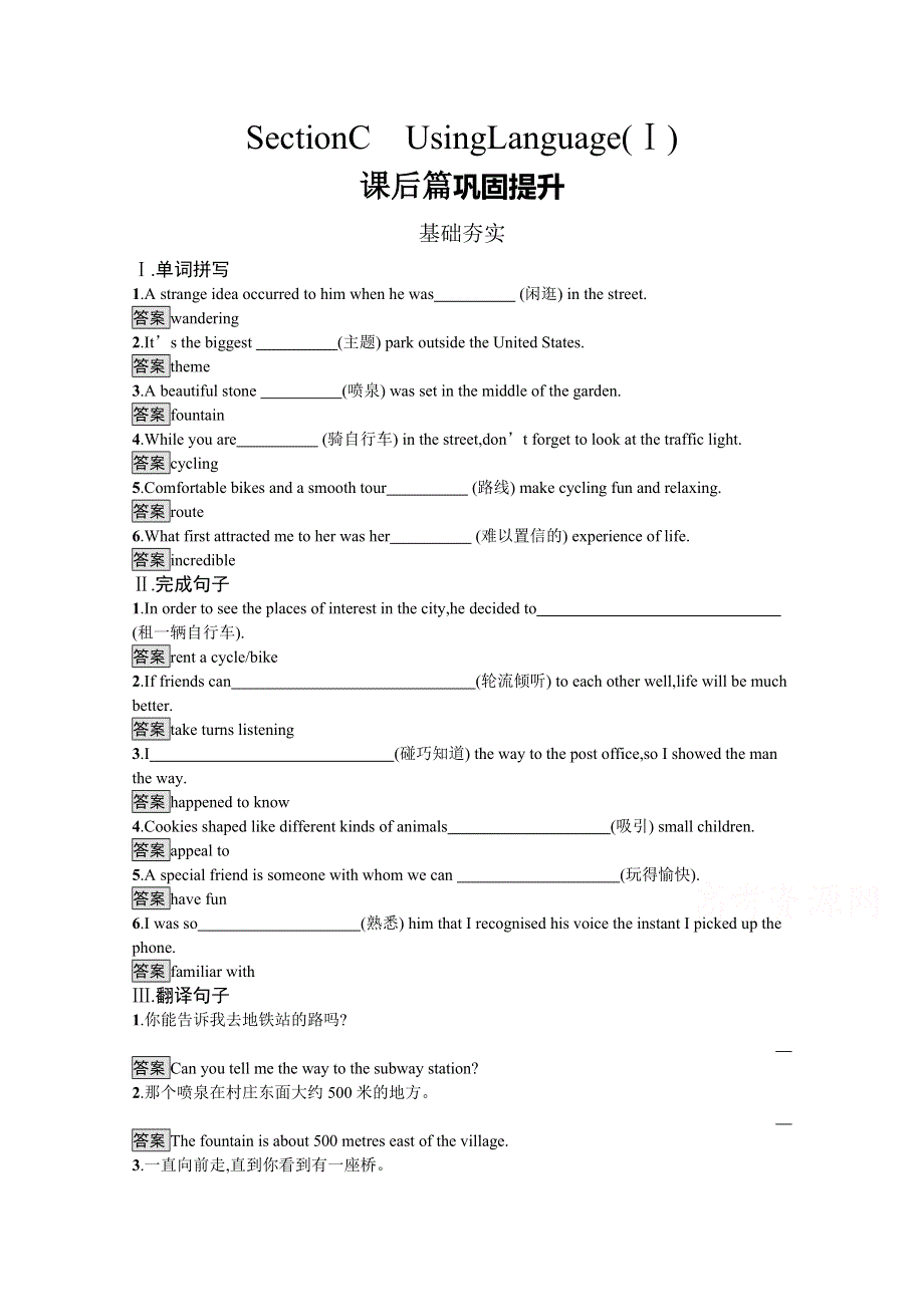 2020-2021学年高中英语人教版（2019）选择性必修第一册课后习题：UNIT 3　SECTION C　USING LANGUAGE （Ⅰ） WORD版含解析.docx_第1页