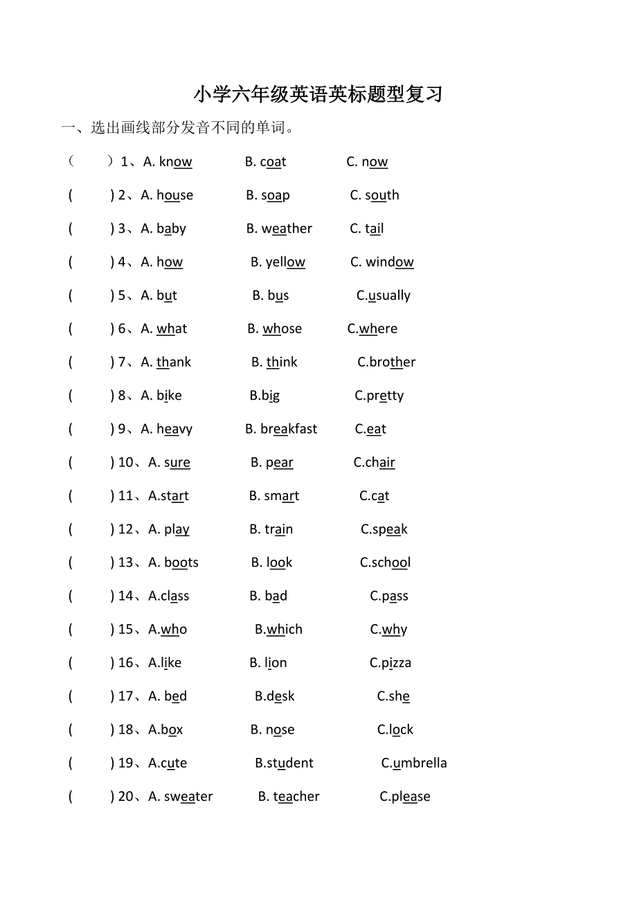 六年级下英语复习题-音标_人教PEP版（无答案）.doc_第1页