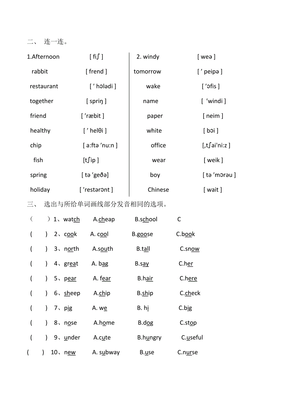 六年级下英语复习题-音标_人教PEP版（无答案）.doc_第2页