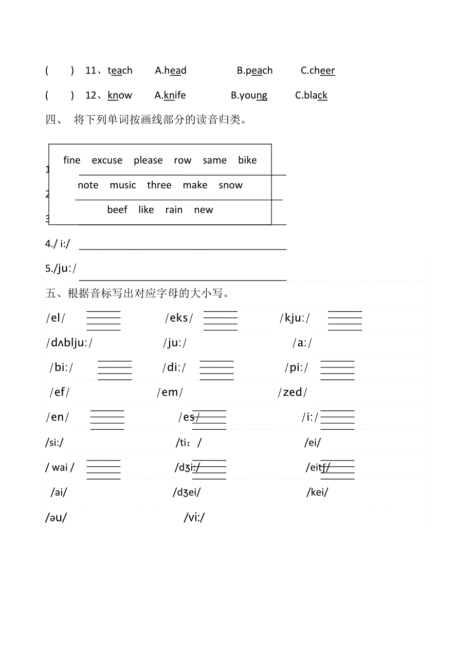 六年级下英语复习题-音标_人教PEP版（无答案）.doc_第3页
