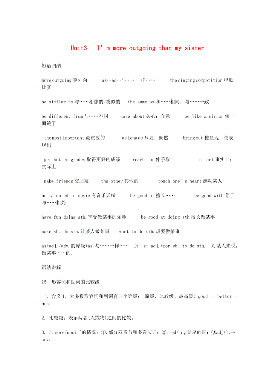 2019年八年级英语上册Unit3I’mmoreoutgoingthanmysister知识点总结新版人教新目标版.doc_第1页