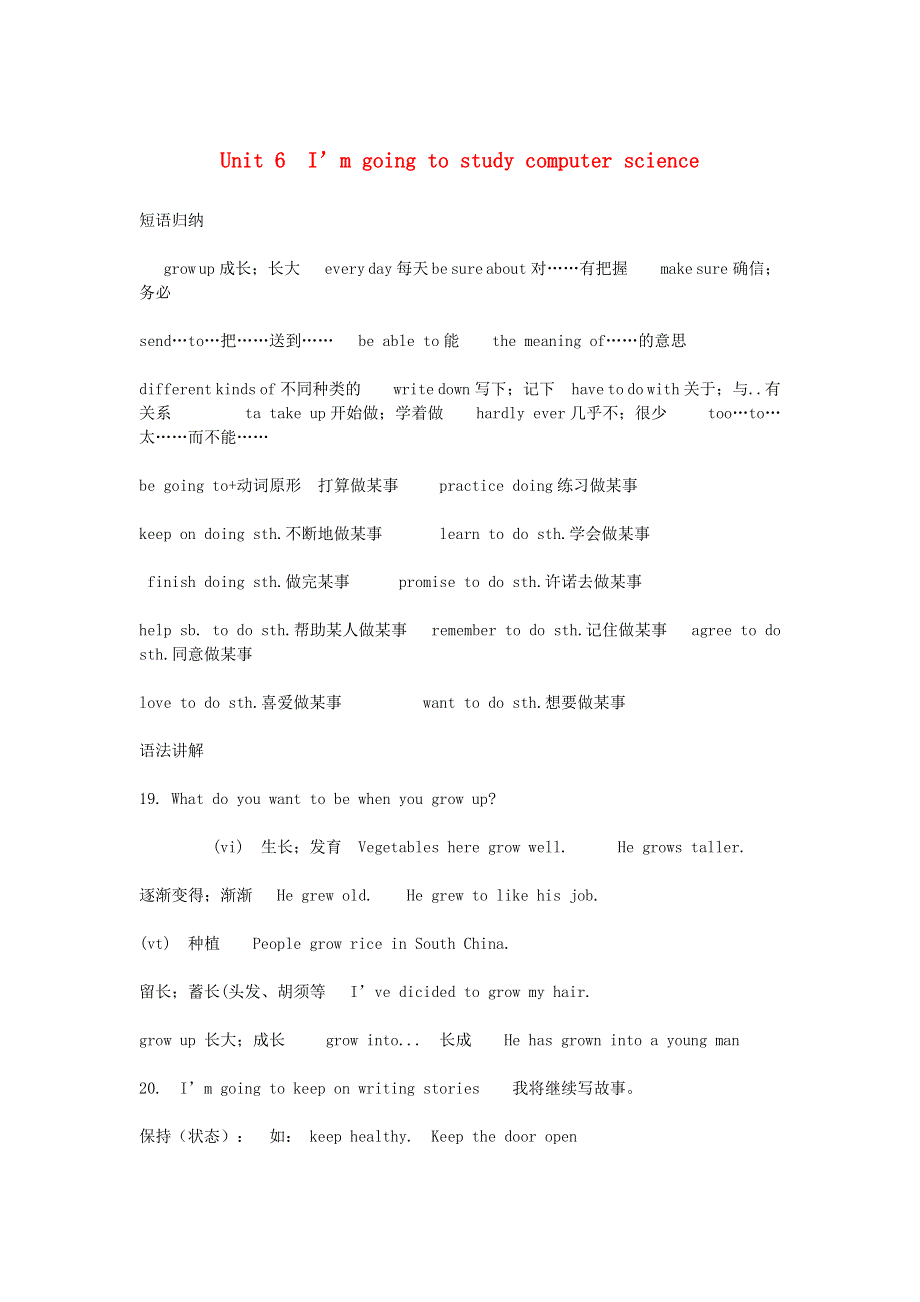 2019年八年级英语上册Unit6I’mgoingtostudycomputerscience知识点总结新版人教新目标版.doc_第1页