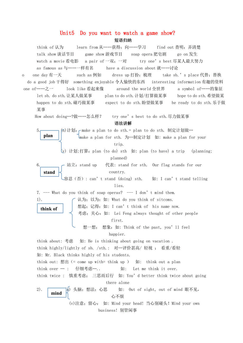 2019年八年级英语上册Unit5Doyouwanttowatchagameshow知识点总结素材新版人教新目标版.doc_第1页