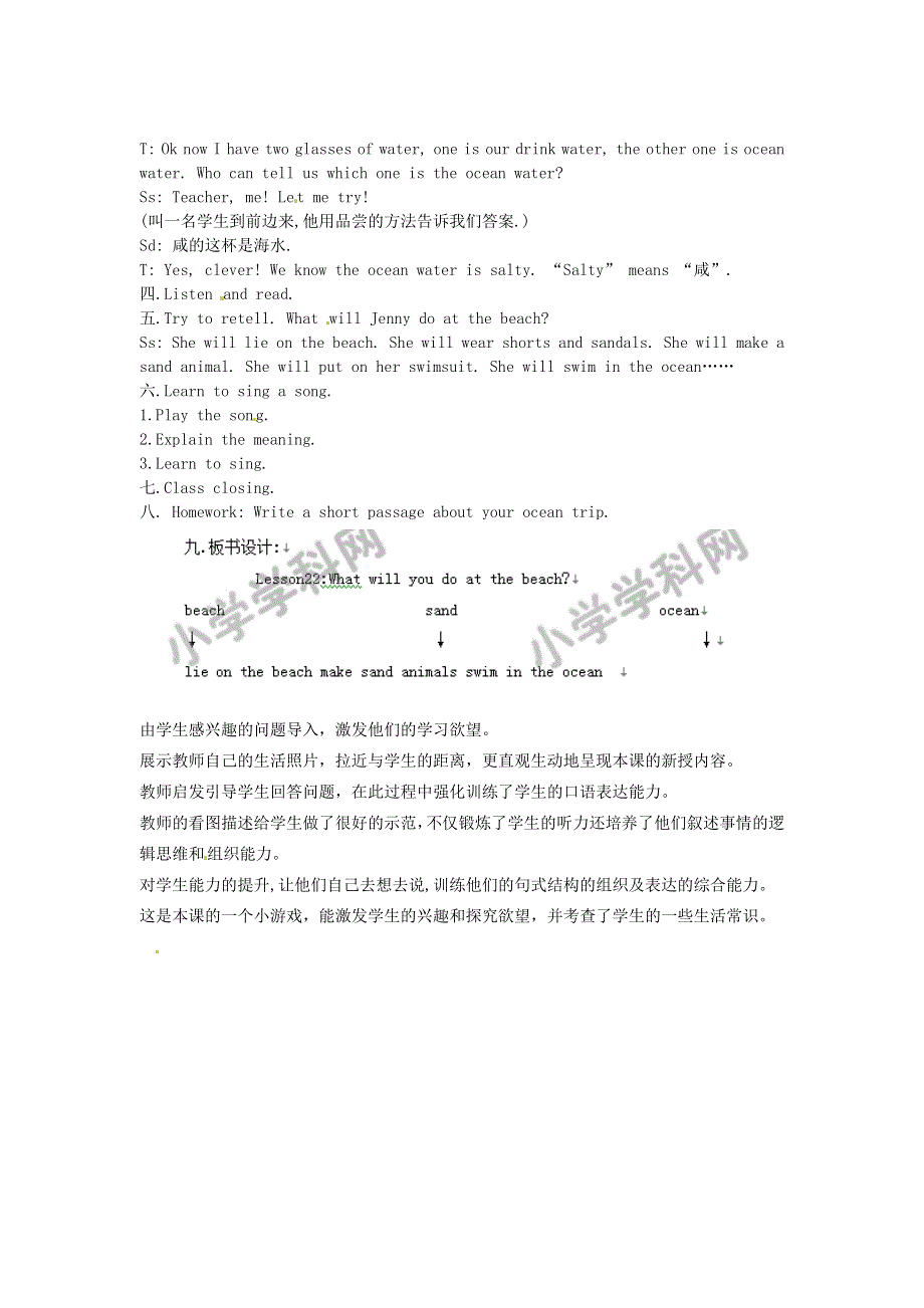 六年级下英语教案- Lesson22 What Will You Do at the Beach？（1） 冀教版（一起）.doc_第2页