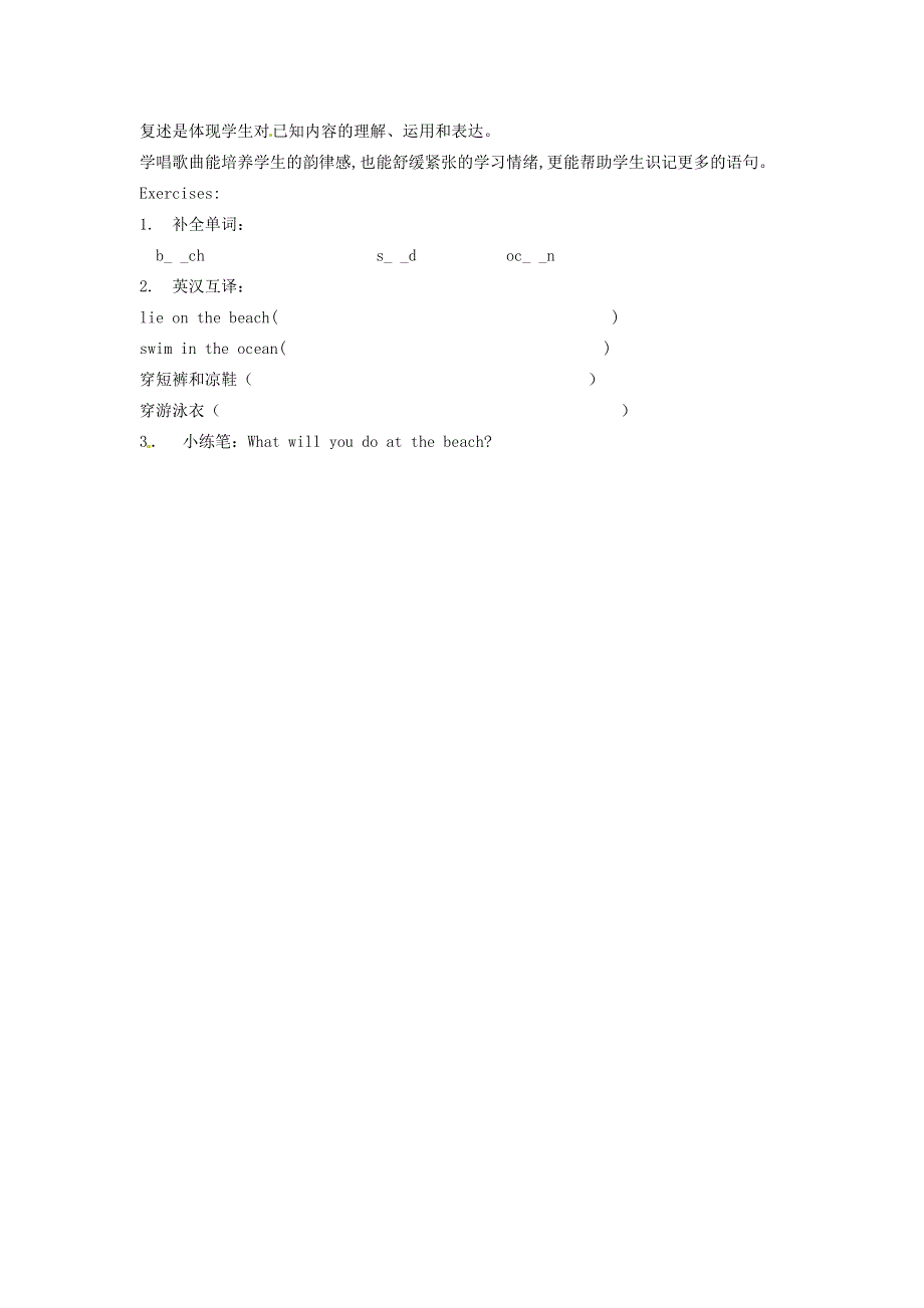 六年级下英语教案- Lesson22 What Will You Do at the Beach？（1） 冀教版（一起）.doc_第3页