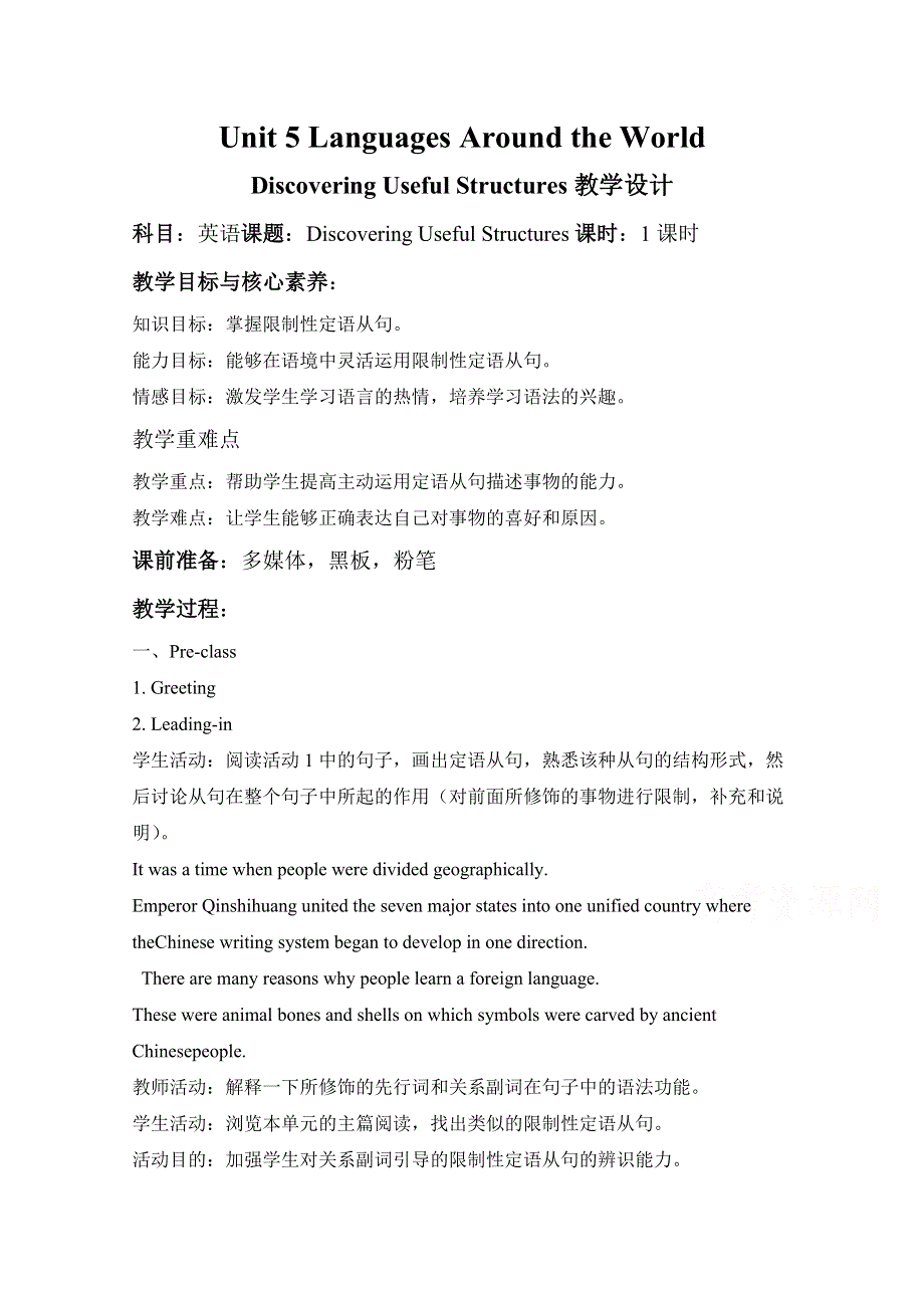 2020-2021学年高中英语人教版（2019）必修第一册教案：UNIT 5 LANGUAGES AROUND THE WORLD DISCOVERING USEFUL STRUCTURES WORD版含解析.docx_第1页