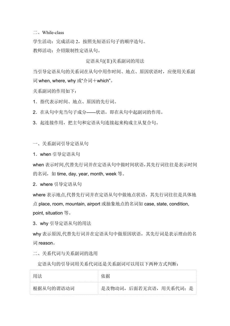 2020-2021学年高中英语人教版（2019）必修第一册教案：UNIT 5 LANGUAGES AROUND THE WORLD DISCOVERING USEFUL STRUCTURES WORD版含解析.docx_第2页