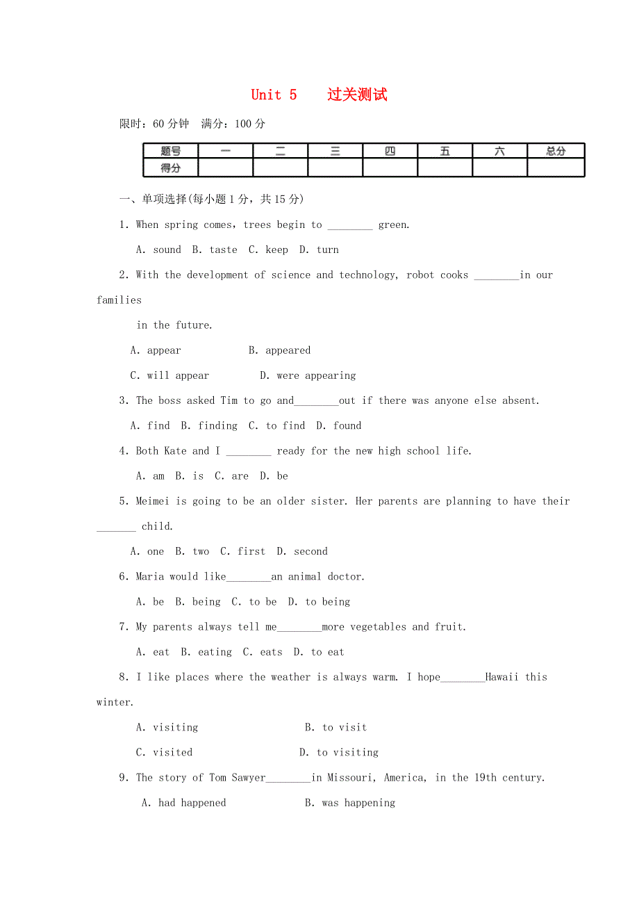 2019年八年级英语上册 Unit 5 Do you want to watch a game show测试卷 （新版）人教新目标版.doc_第1页