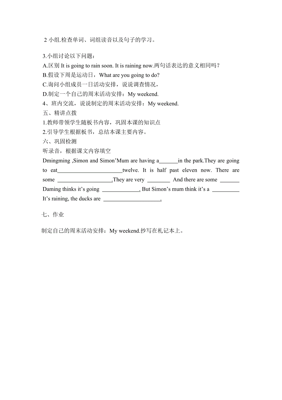 六年级下英语教学设计Moudle2Unit 1 When are we going to eat_外研社（一起）.doc_第2页