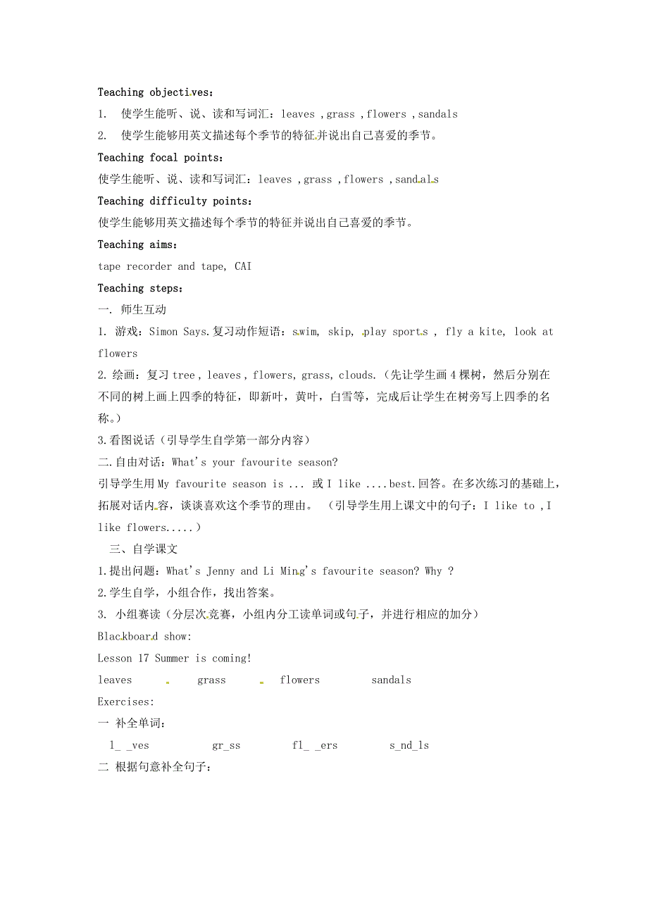 六年级下英语教案- Lesson17 Summer is coming（2） 冀教版（一起）.doc_第1页