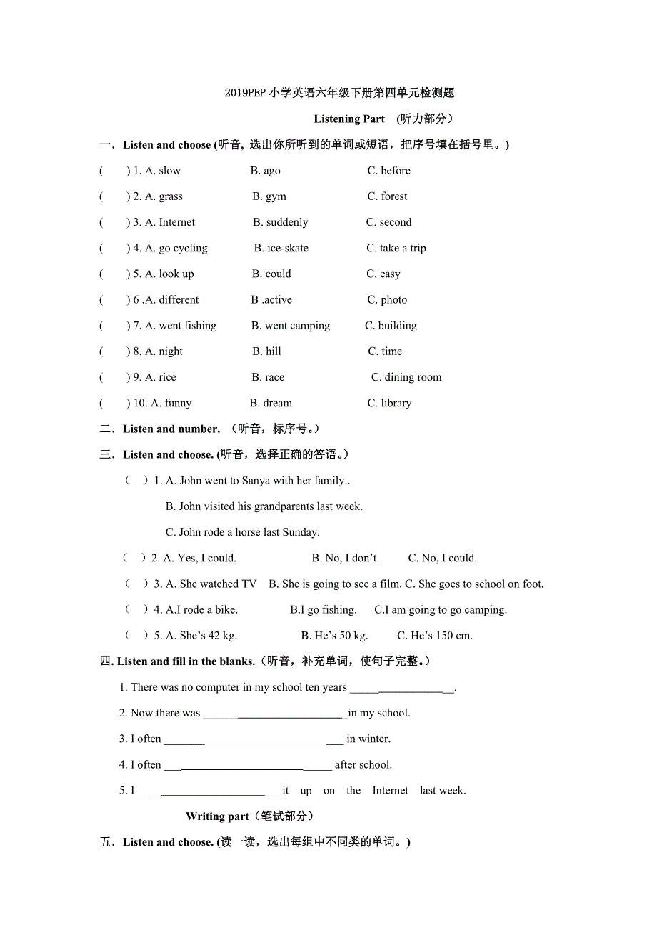 六年级下英语单元试题Unit 4 Then and now_人教（PEP无答案）.doc_第1页