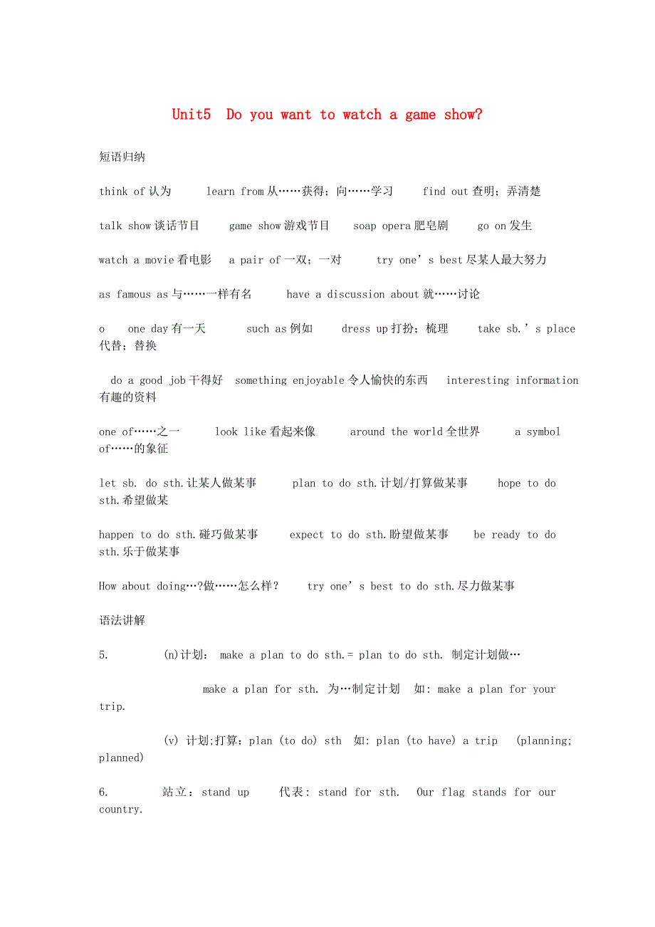 2019年八年级英语上册 Unit 5 Do you want to watch a game show知识点总结 （新版）人教新目标版.doc_第1页