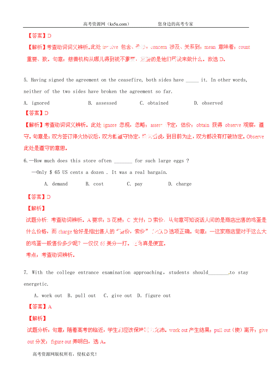 2020届高三英语寒假作业《专题05》动词和动词短语（练）及答案 WORD版含答案.doc_第2页