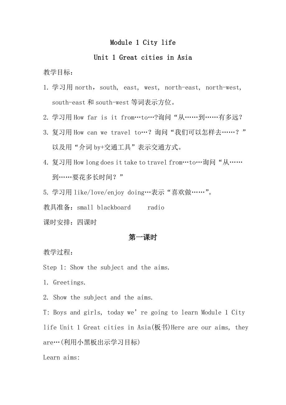 六年级下英语教案-Module 1 Unit 1 Great cities in Asia_牛津版（上海）.doc_第1页