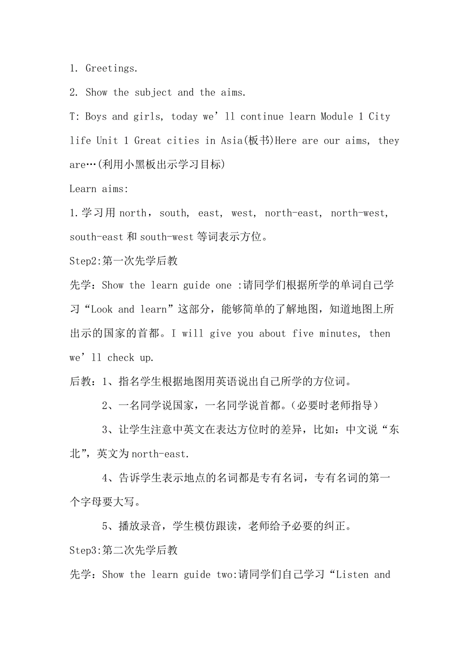 六年级下英语教案-Module 1 Unit 1 Great cities in Asia_牛津版（上海）.doc_第3页