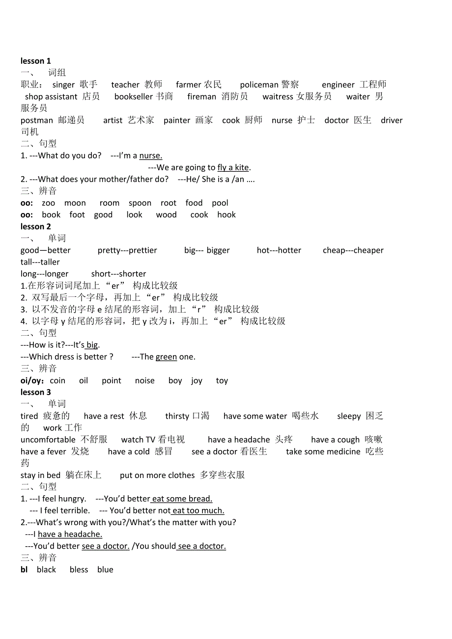 六年级下英语复习资料-加油站_新路径英语.doc_第1页